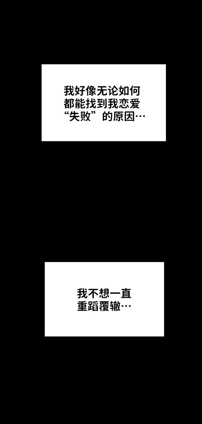 《你不是我的理想型》[第25话] 那一晚的对话 第79页