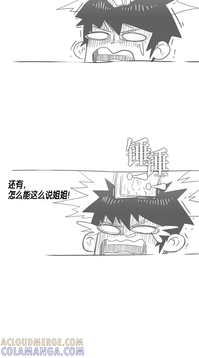 一往无前 [第24话] 美淑的故事 第52页