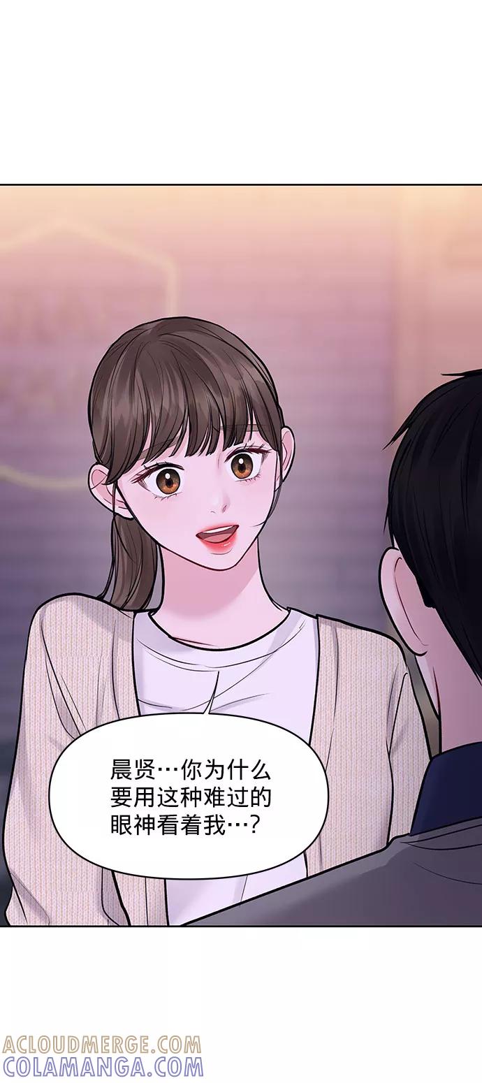 《你不是我的理想型》[第25话] 那一晚的对话 第61页