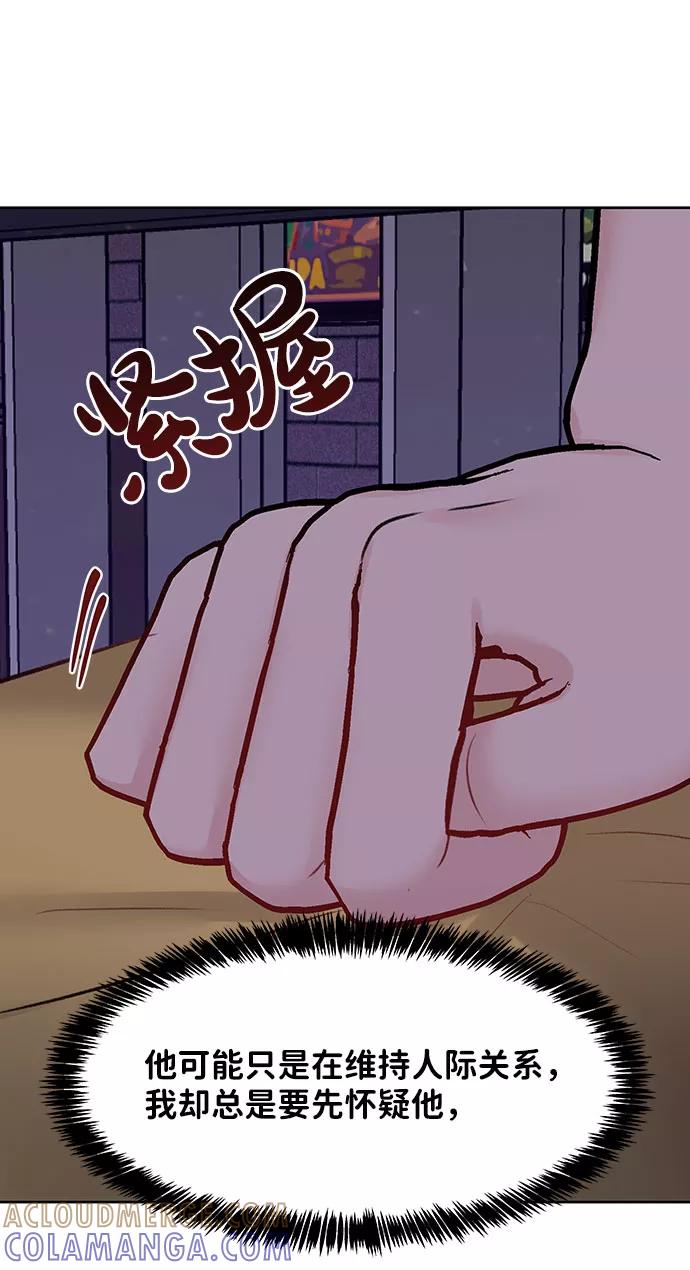 《你不是我的理想型》[第25话] 那一晚的对话 第101页