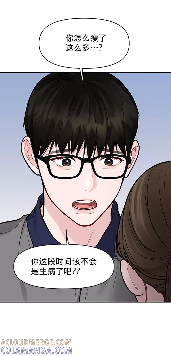 《你不是我的理想型》[第25话] 那一晚的对话 第41页