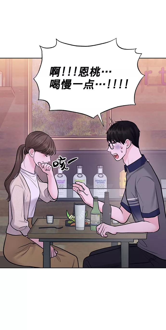 《你不是我的理想型》[第25话] 那一晚的对话 第58页
