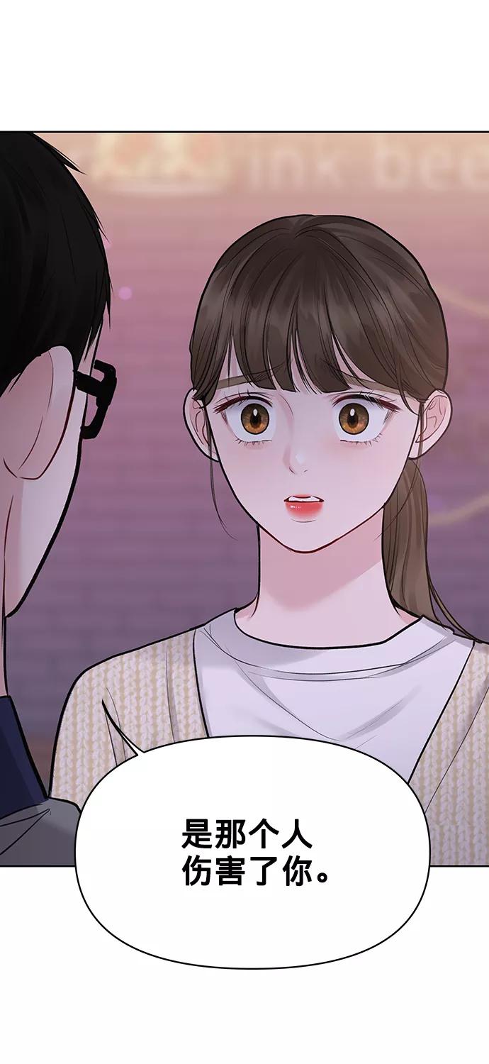 《你不是我的理想型》[第25话] 那一晚的对话 第122页