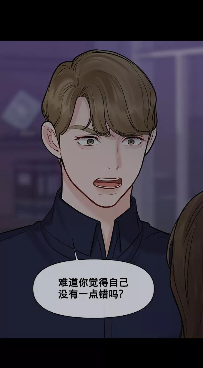 《你不是我的理想型》[第25话] 那一晚的对话 第71页