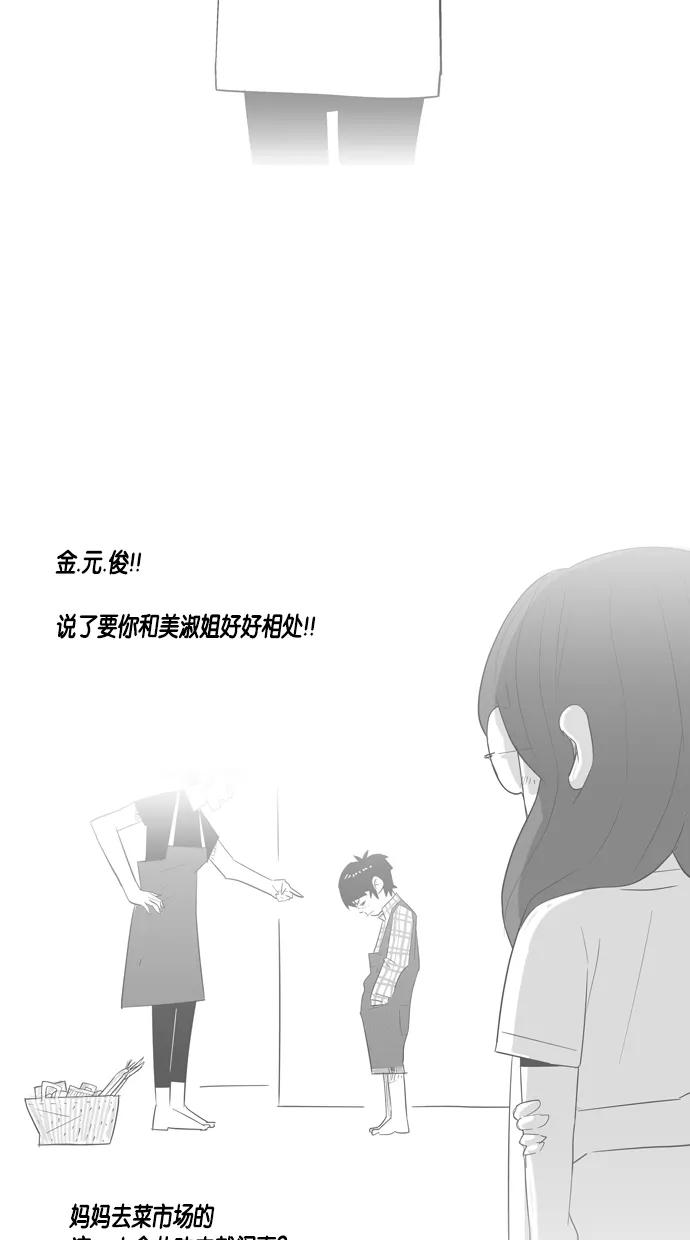 一往无前 [第24话] 美淑的故事 第50页