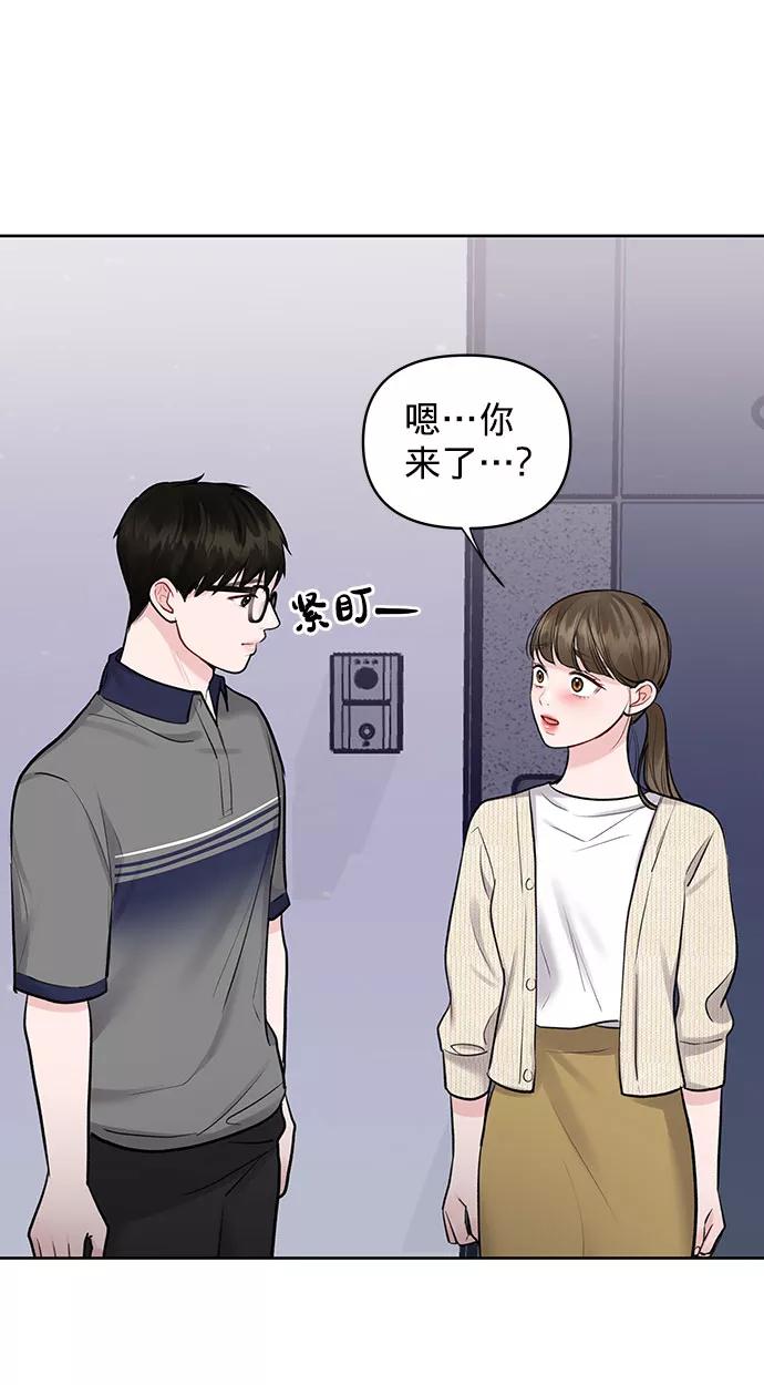 《你不是我的理想型》[第25话] 那一晚的对话 第40页