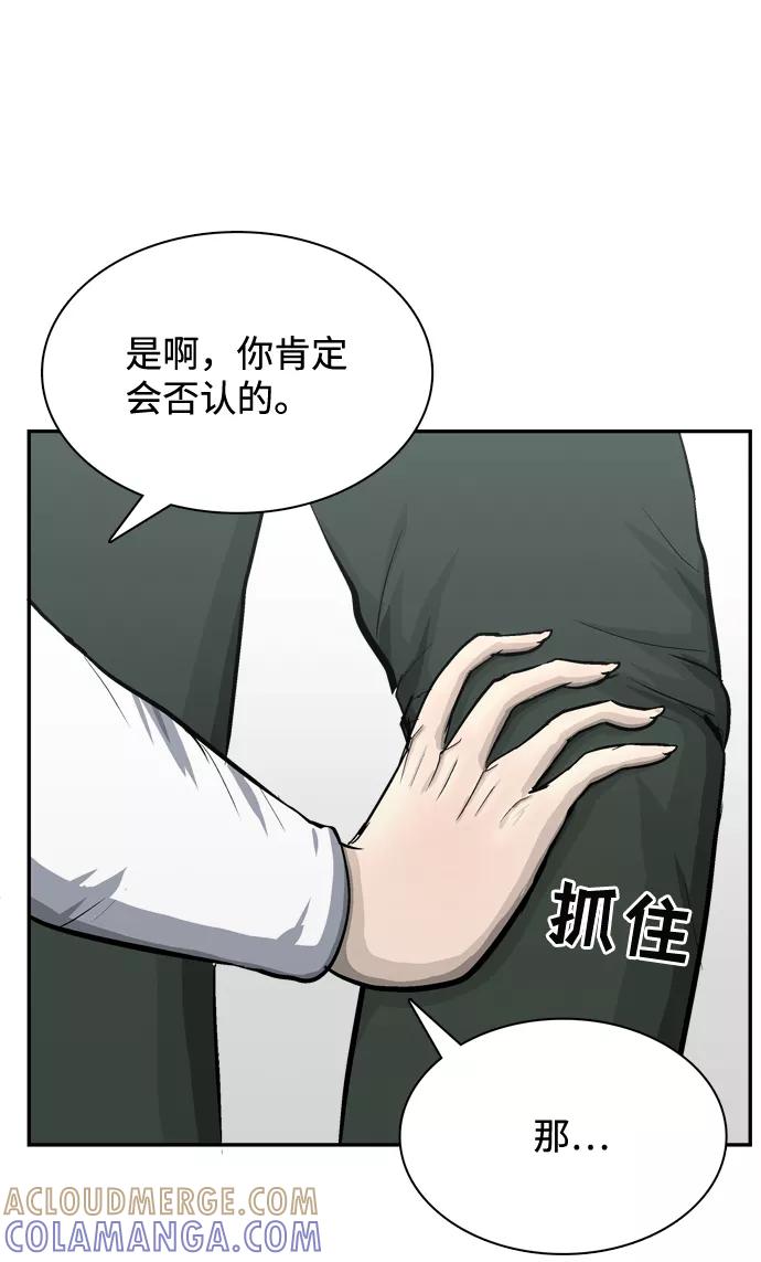 《God楼主》第24话 第91页