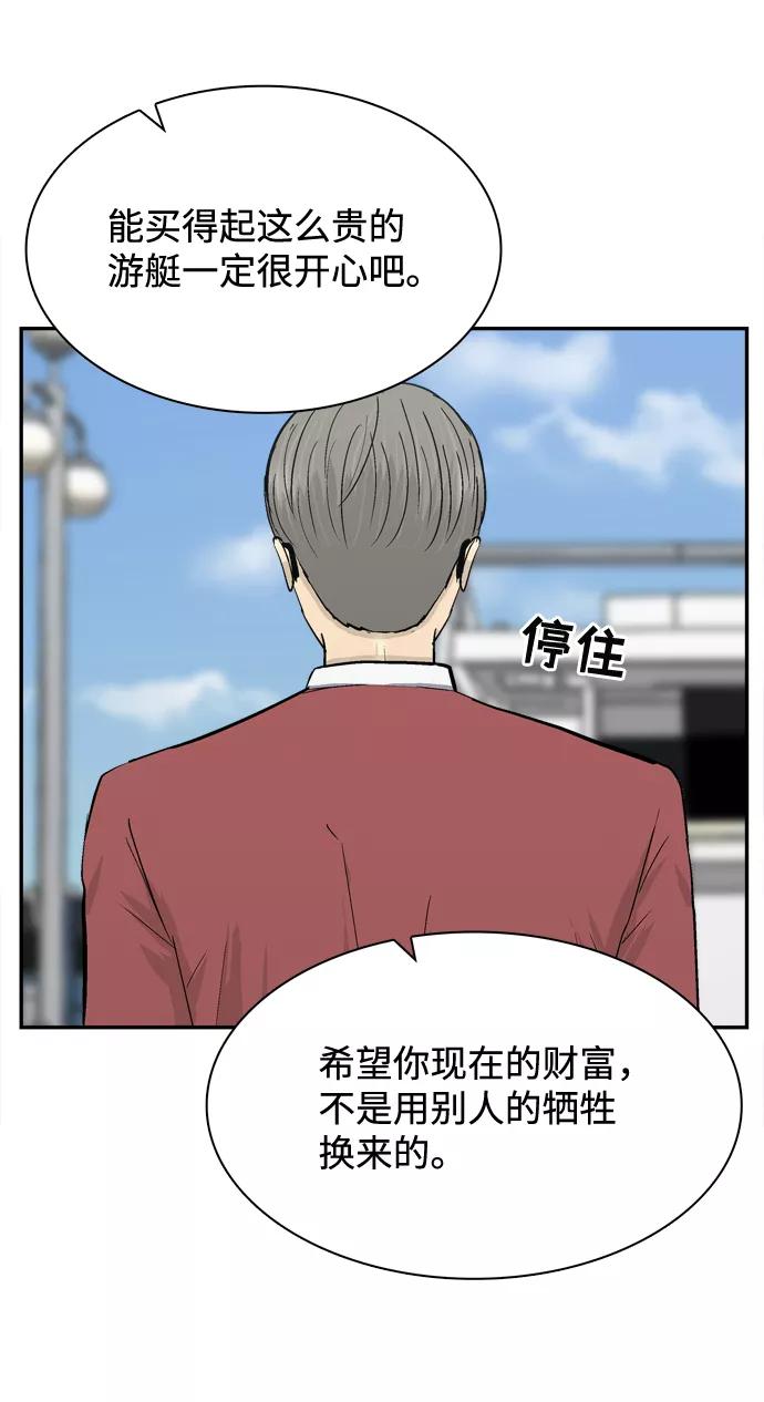 《God楼主》第24话 第47页