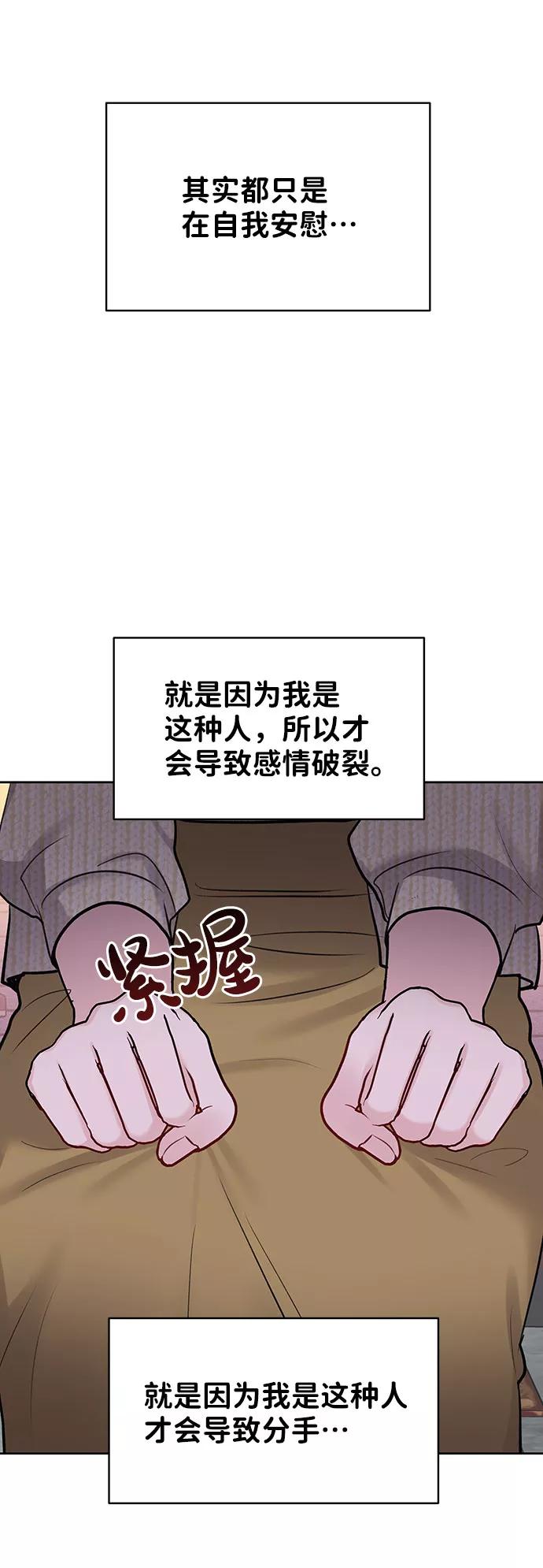 《你不是我的理想型》[第25话] 那一晚的对话 第94页