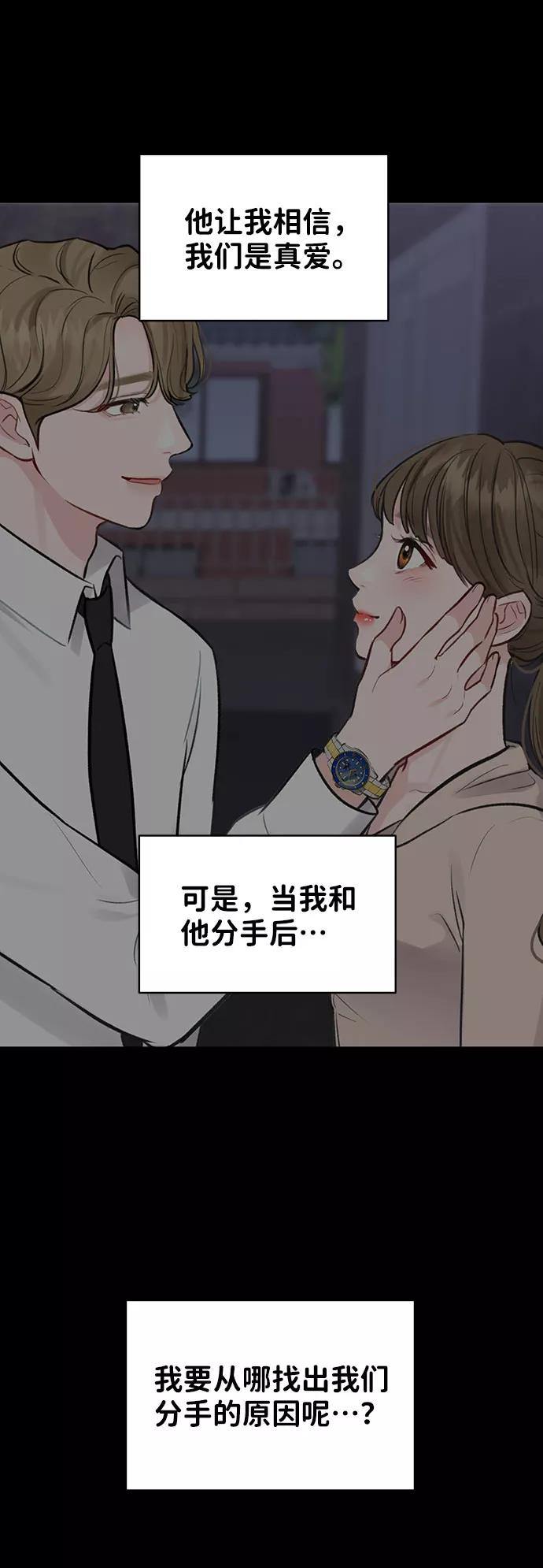 《你不是我的理想型》[第25话] 那一晚的对话 第88页