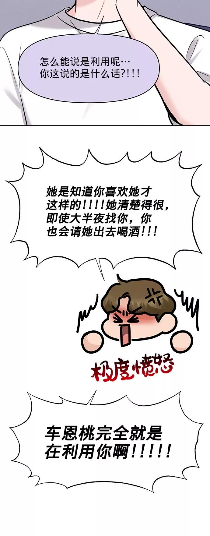 《你不是我的理想型》[第25话] 那一晚的对话 第26页