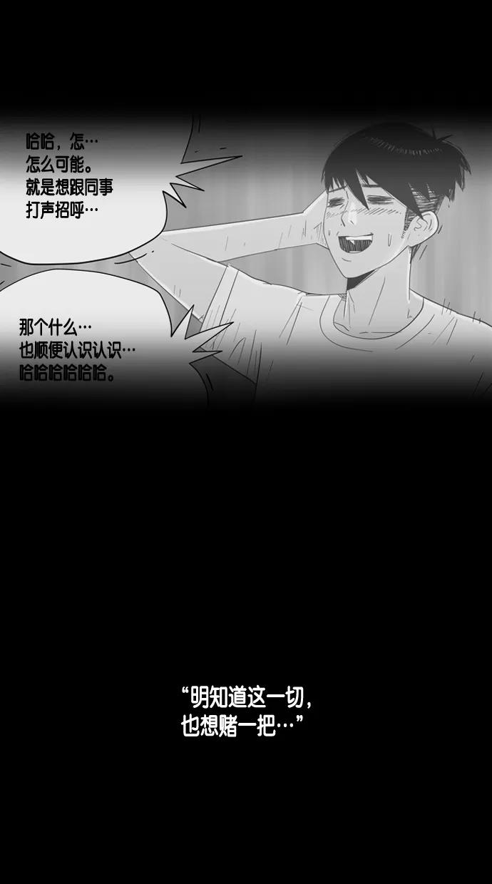 一往无前 [第24话] 美淑的故事 第59页