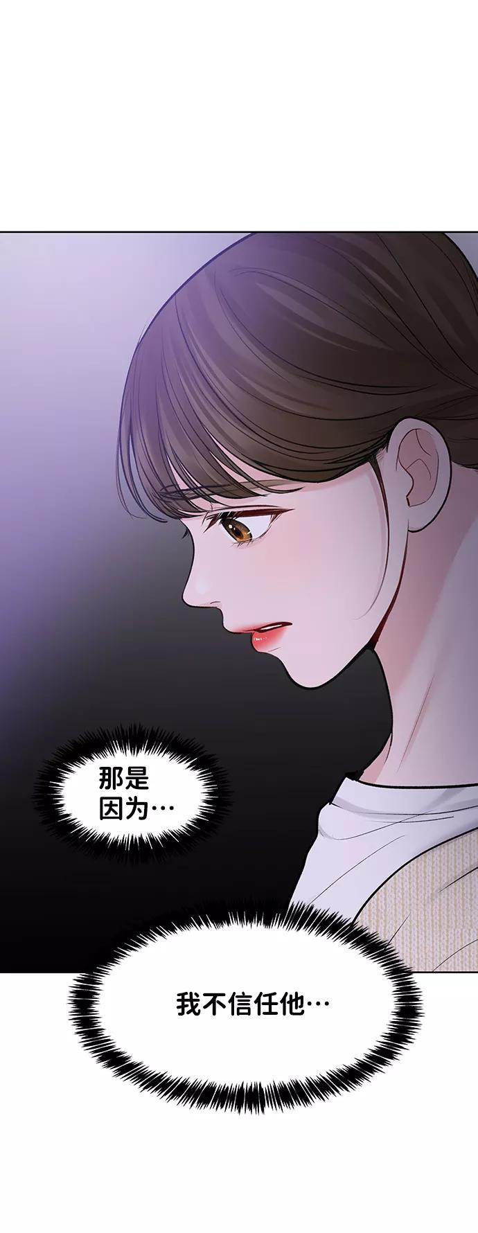 《你不是我的理想型》[第25话] 那一晚的对话 第99页