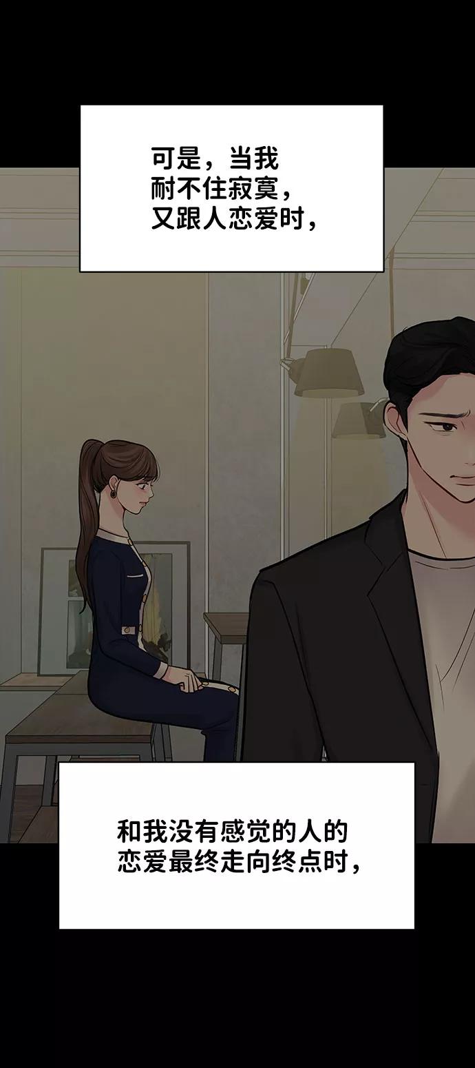 《你不是我的理想型》[第25话] 那一晚的对话 第84页