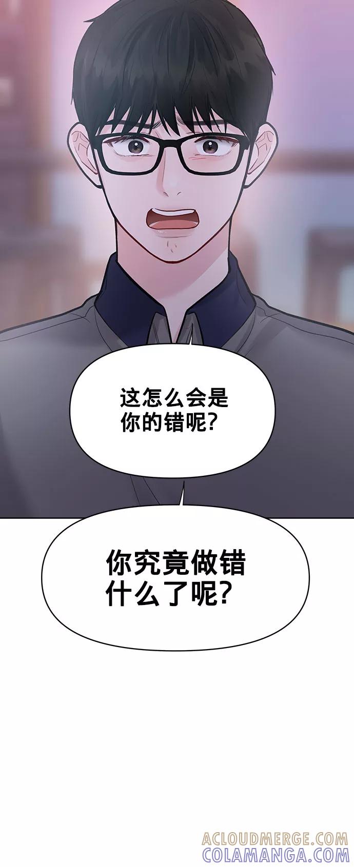 《你不是我的理想型》[第25话] 那一晚的对话 第121页