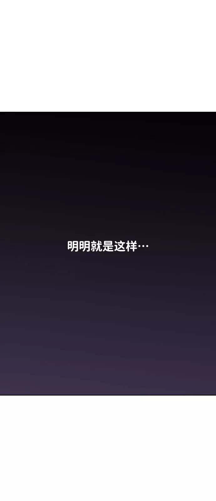 《你不是我的理想型》[第25话] 那一晚的对话 第95页