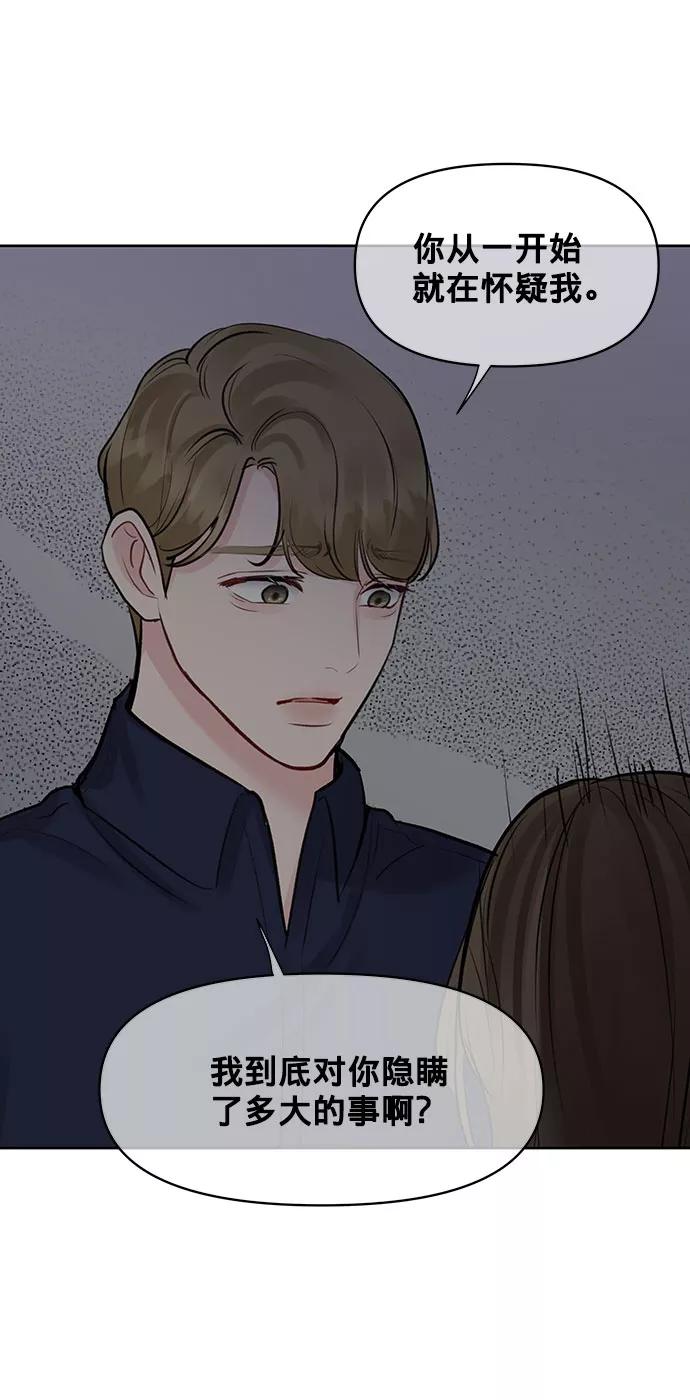 《你不是我的理想型》[第25话] 那一晚的对话 第100页