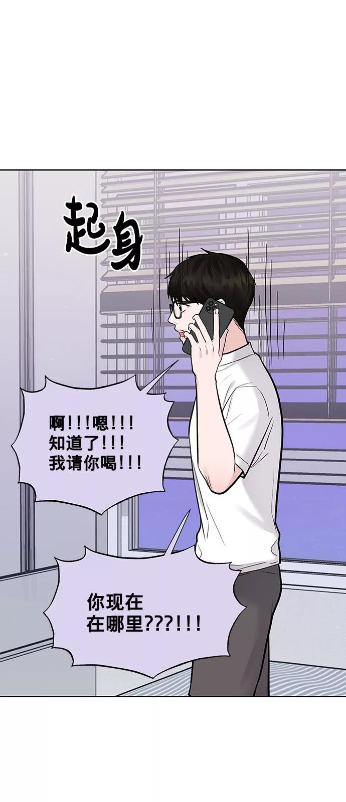 《你不是我的理想型》[第25话] 那一晚的对话 第4页