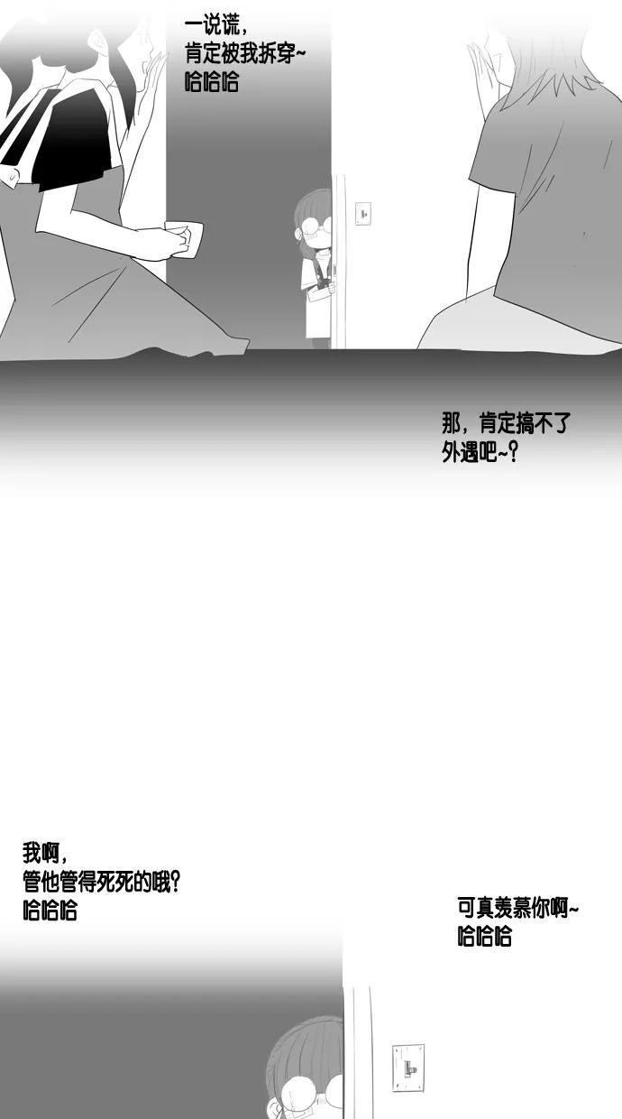一往无前 [第24话] 美淑的故事 第56页