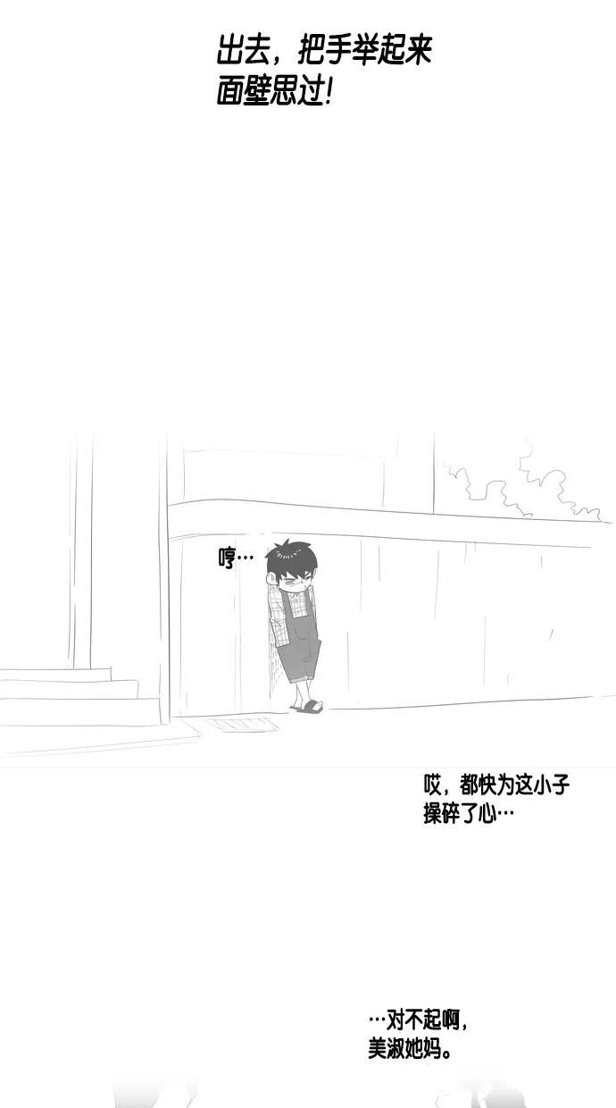 一往无前 [第24话] 美淑的故事 第53页