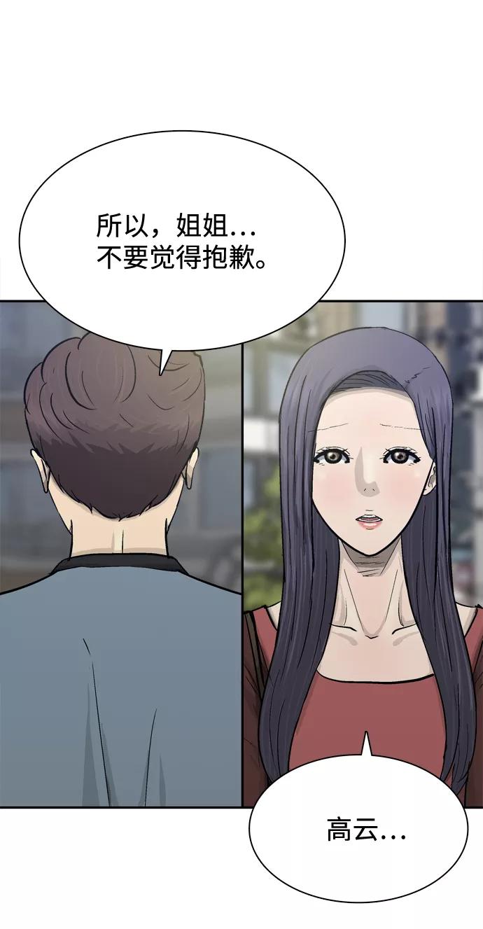《God楼主》第24话 第12页