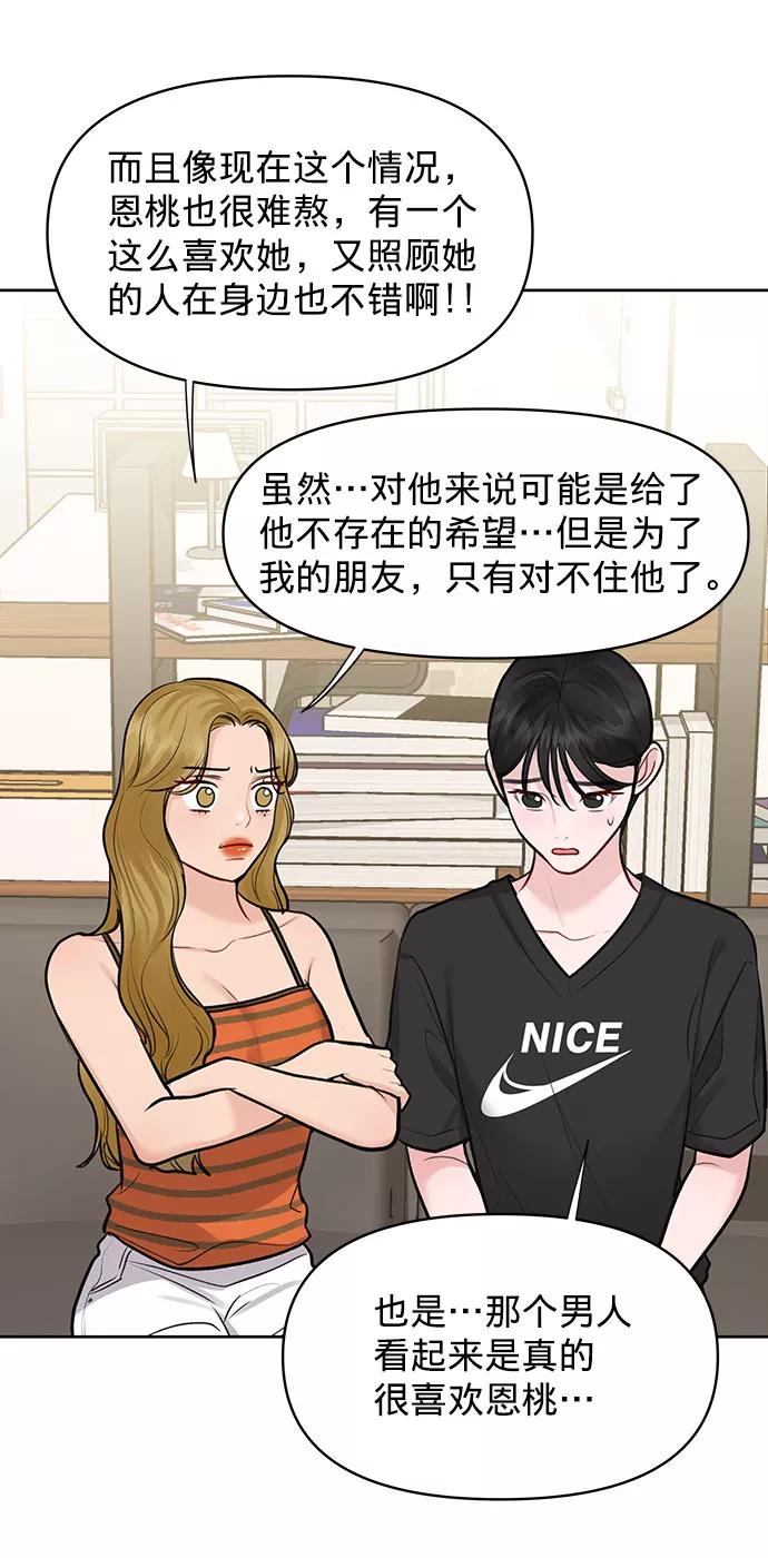 《你不是我的理想型》[第25话] 那一晚的对话 第18页