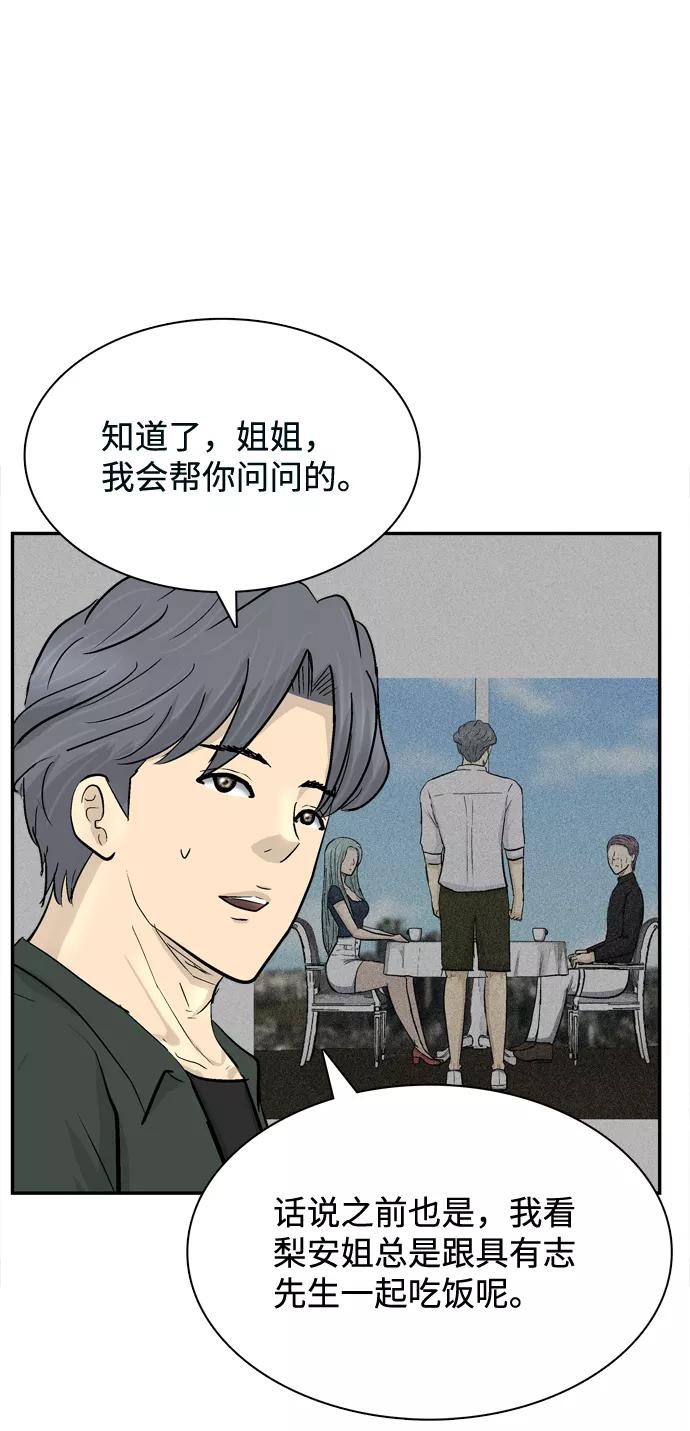 《God楼主》第24话 第57页