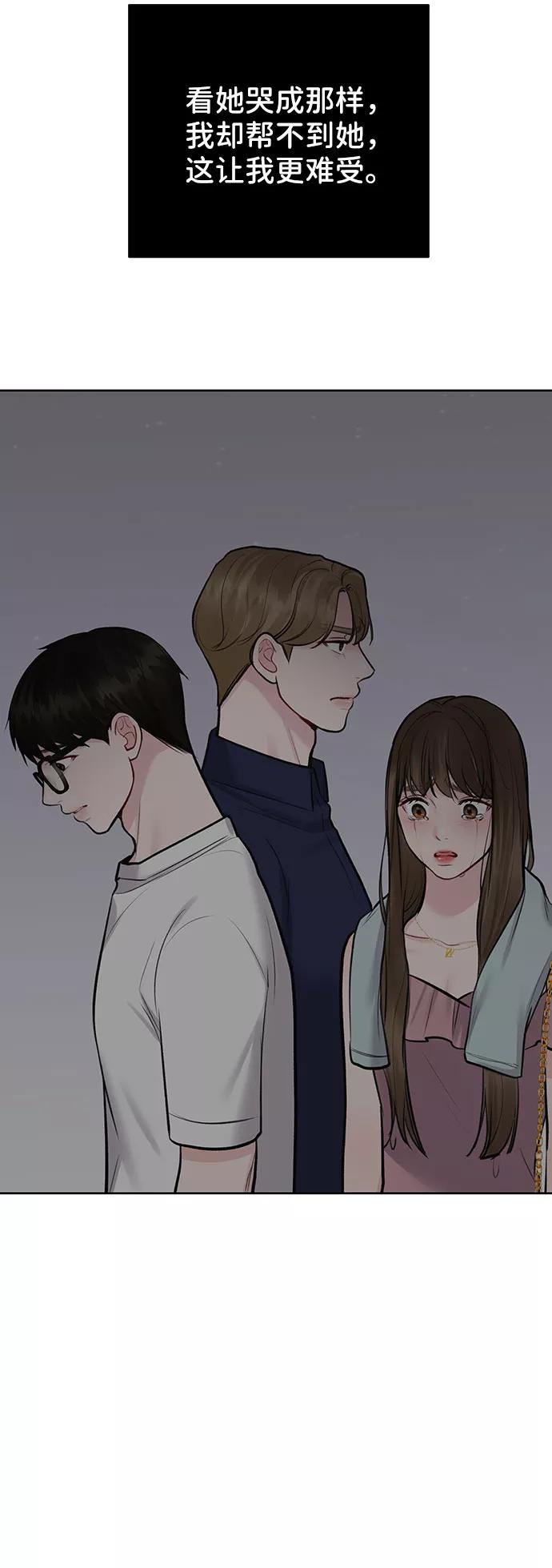 《你不是我的理想型》[第25话] 那一晚的对话 第31页