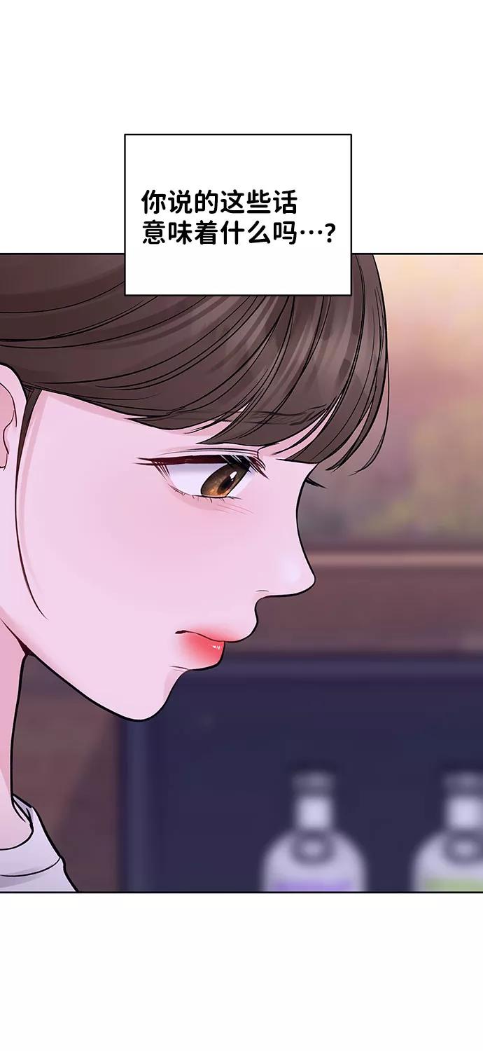 《你不是我的理想型》[第25话] 那一晚的对话 第55页