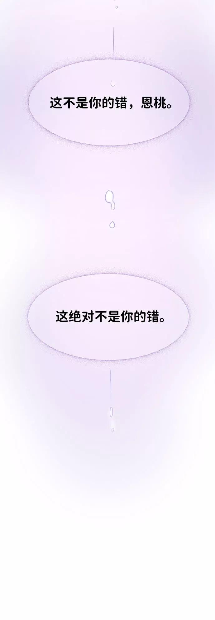 《你不是我的理想型》[第25话] 那一晚的对话 第135页