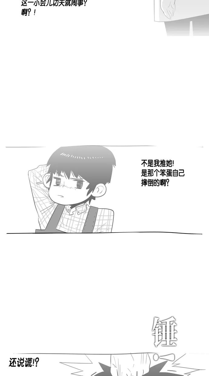 一往无前 [第24话] 美淑的故事 第51页