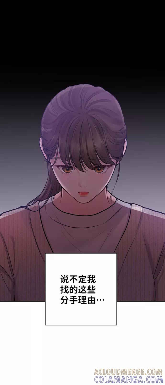 《你不是我的理想型》[第25话] 那一晚的对话 第93页