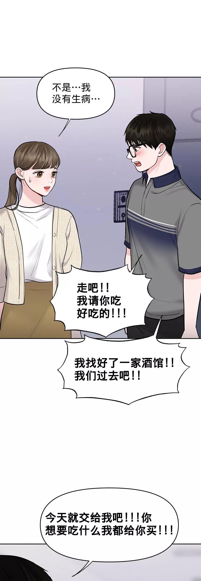 《你不是我的理想型》[第25话] 那一晚的对话 第43页