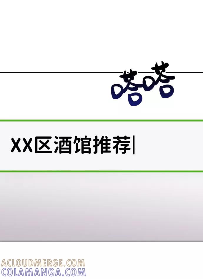 《你不是我的理想型》[第25话] 那一晚的对话 第9页