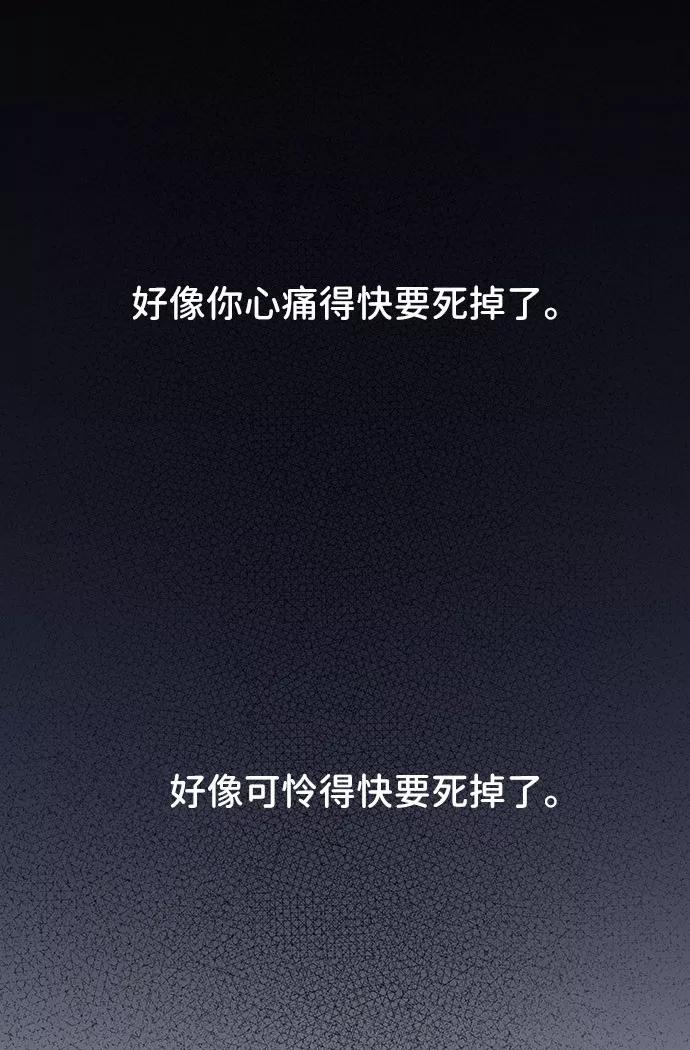 《你不是我的理想型》[第25话] 那一晚的对话 第66页