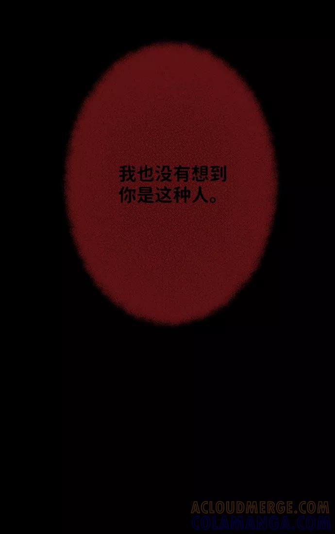 《你不是我的理想型》[第25话] 那一晚的对话 第73页