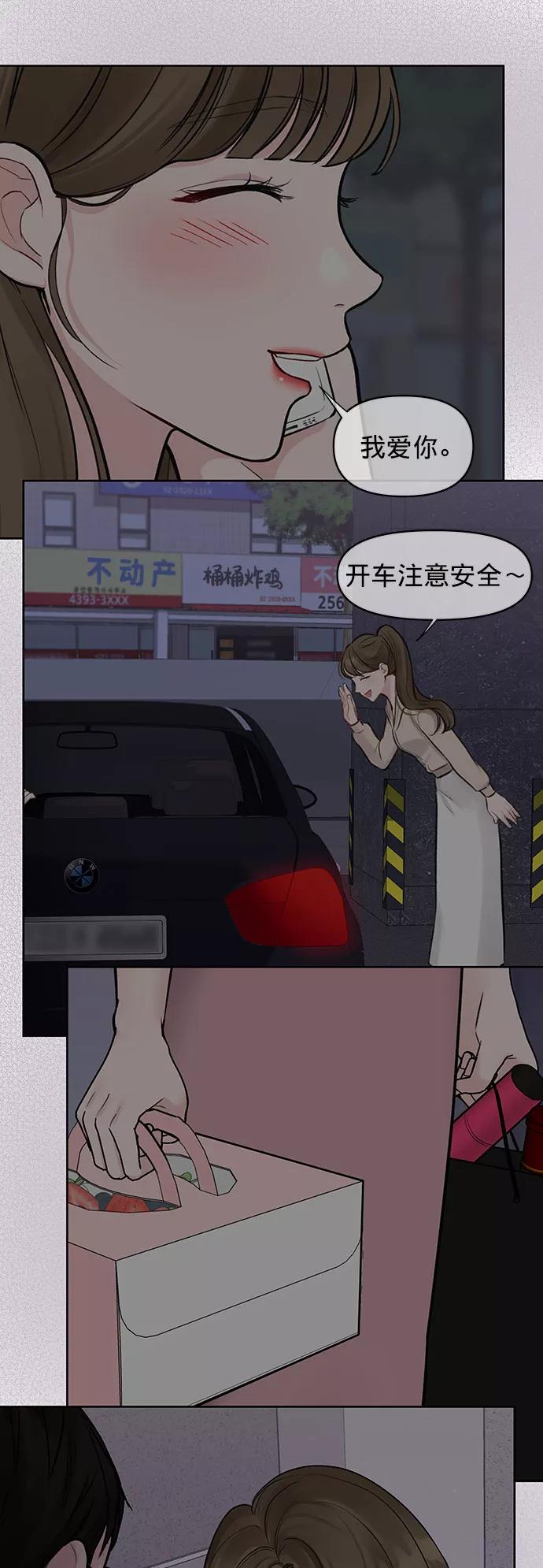 《你不是我的理想型》[第25话] 那一晚的对话 第119页
