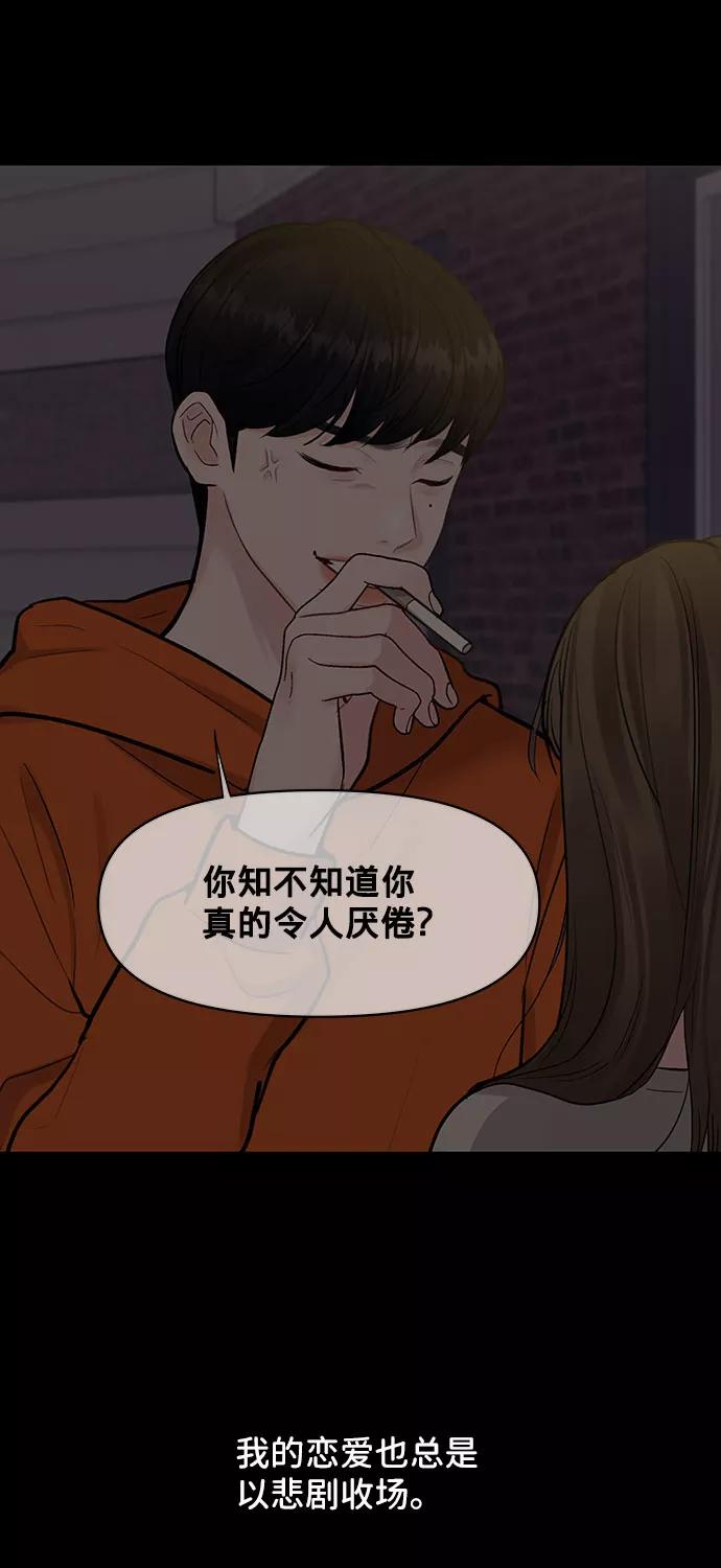 《你不是我的理想型》[第25话] 那一晚的对话 第70页