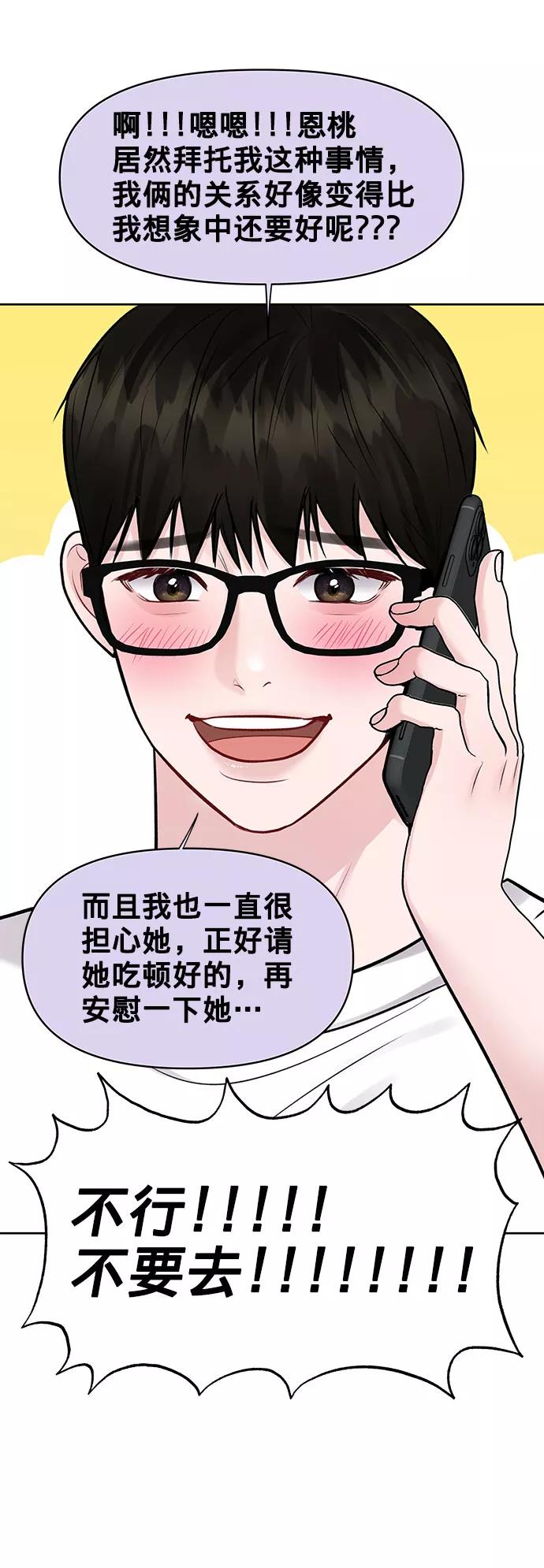《你不是我的理想型》[第25话] 那一晚的对话 第24页