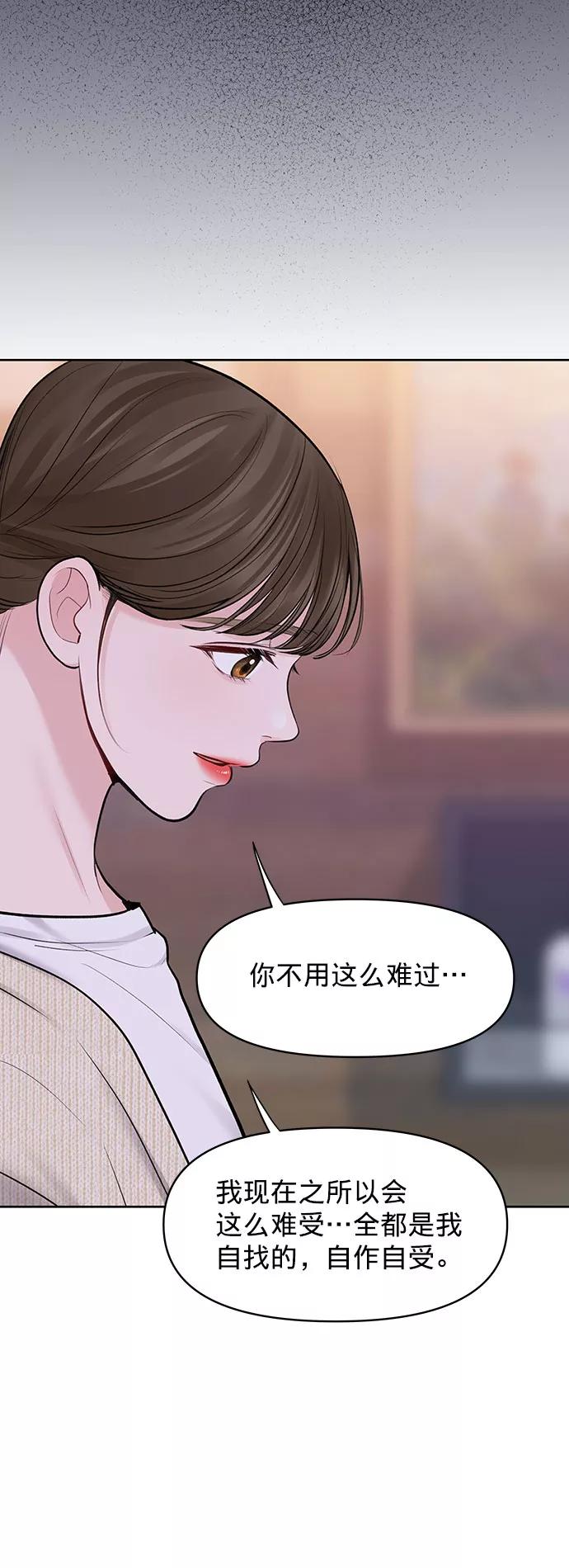 《你不是我的理想型》[第25话] 那一晚的对话 第67页
