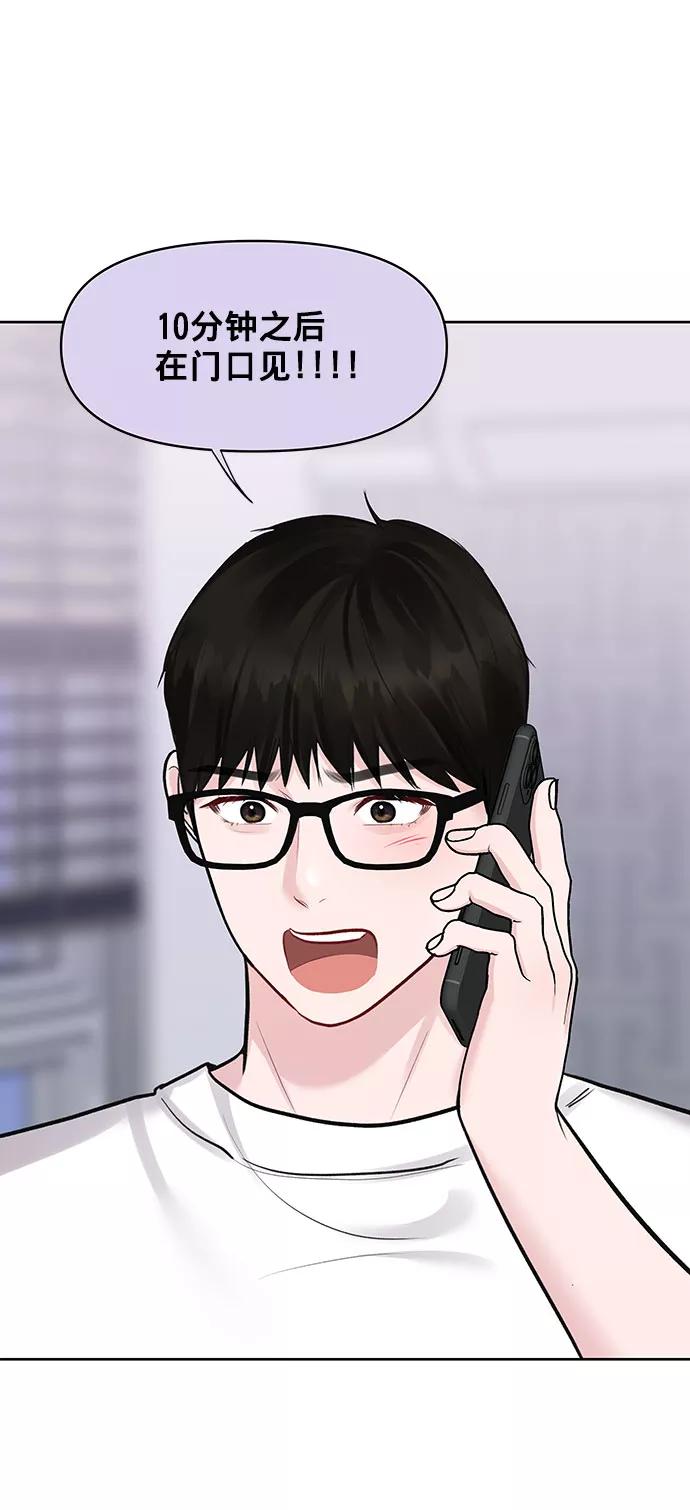 《你不是我的理想型》[第25话] 那一晚的对话 第6页