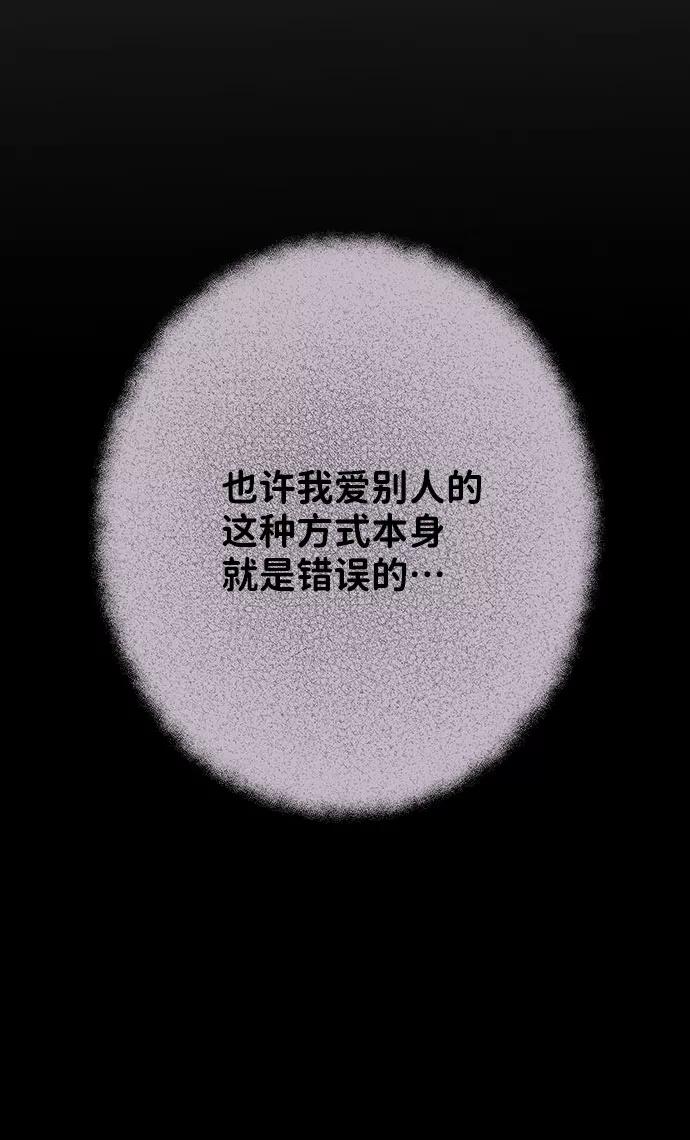 《你不是我的理想型》[第25话] 那一晚的对话 第106页