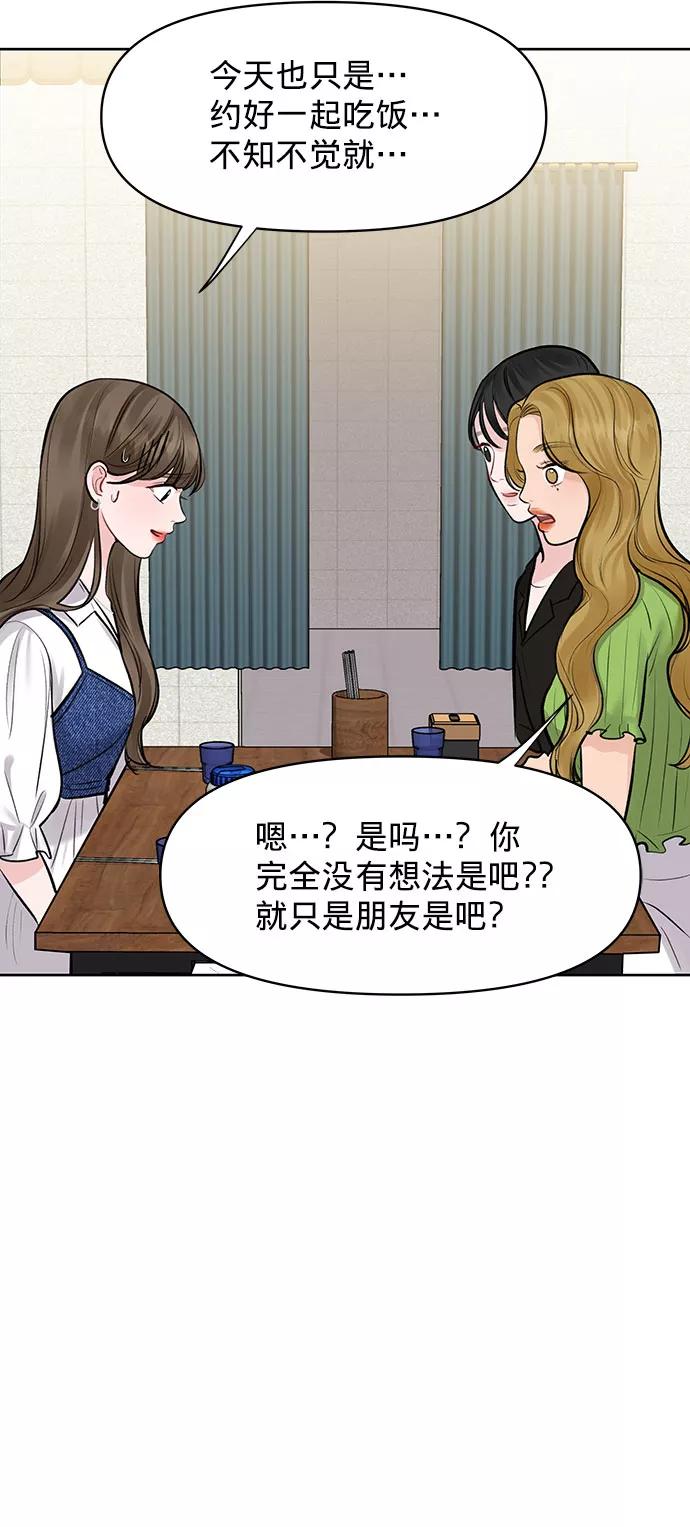 《你不是我的理想型》[第26话] 真的只是朋友？ 第108页
