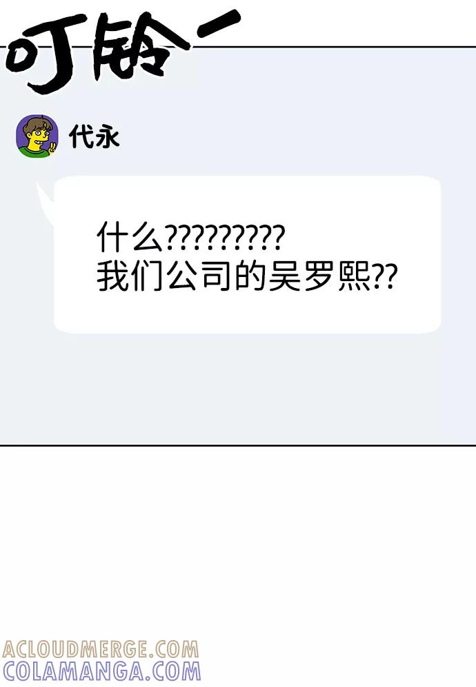 《你不是我的理想型》[第26话] 真的只是朋友？ 第113页