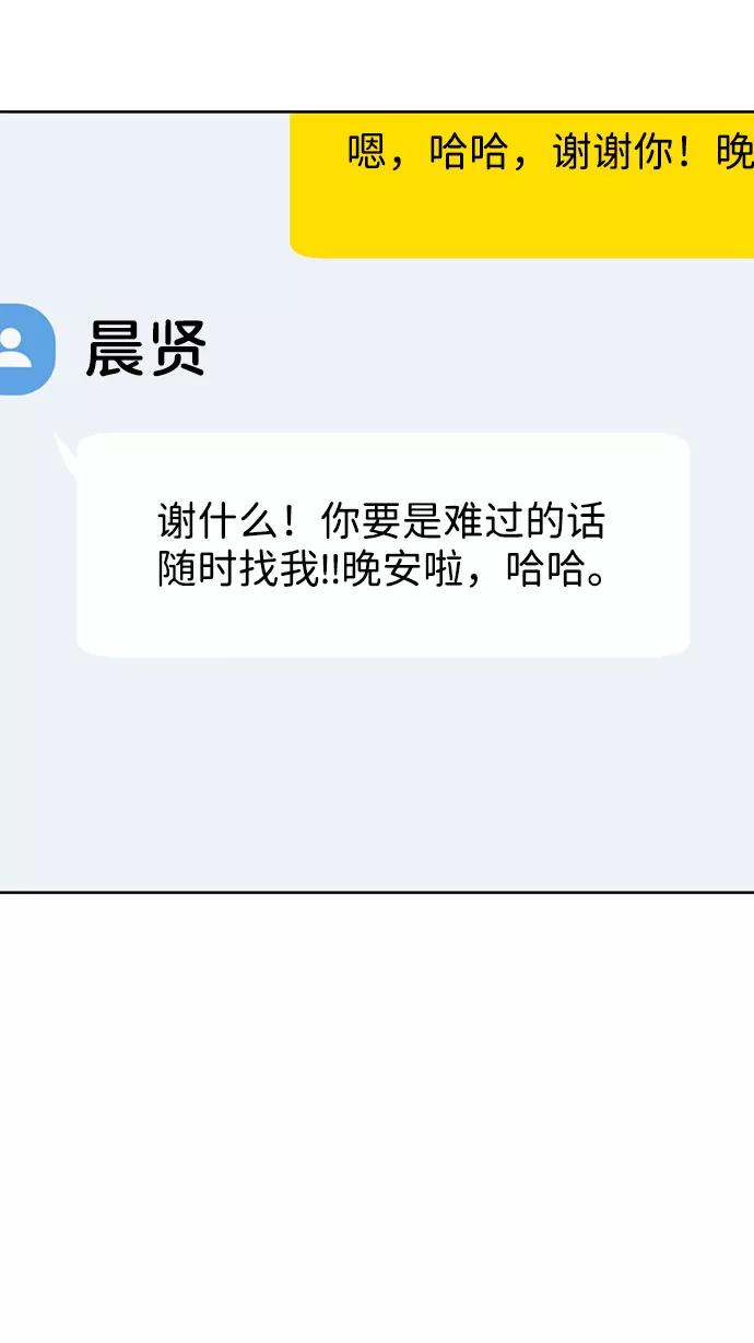《你不是我的理想型》[第26话] 真的只是朋友？ 第30页