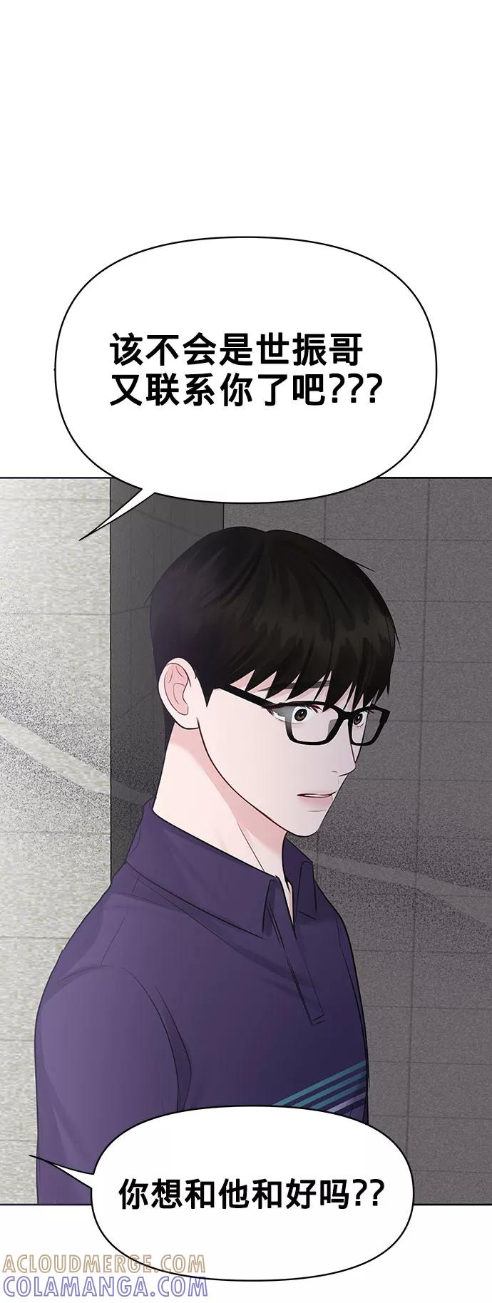 《你不是我的理想型》[第26话] 真的只是朋友？ 第129页