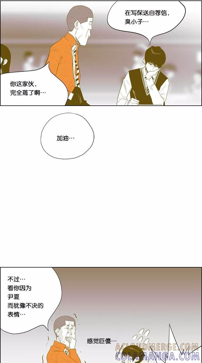 一往无前 [第25话] 单身单身 单身 第9页