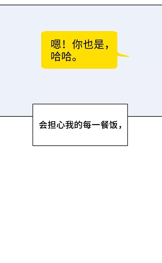 《你不是我的理想型》[第26话] 真的只是朋友？ 第64页