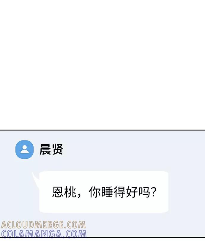 《你不是我的理想型》[第26话] 真的只是朋友？ 第37页
