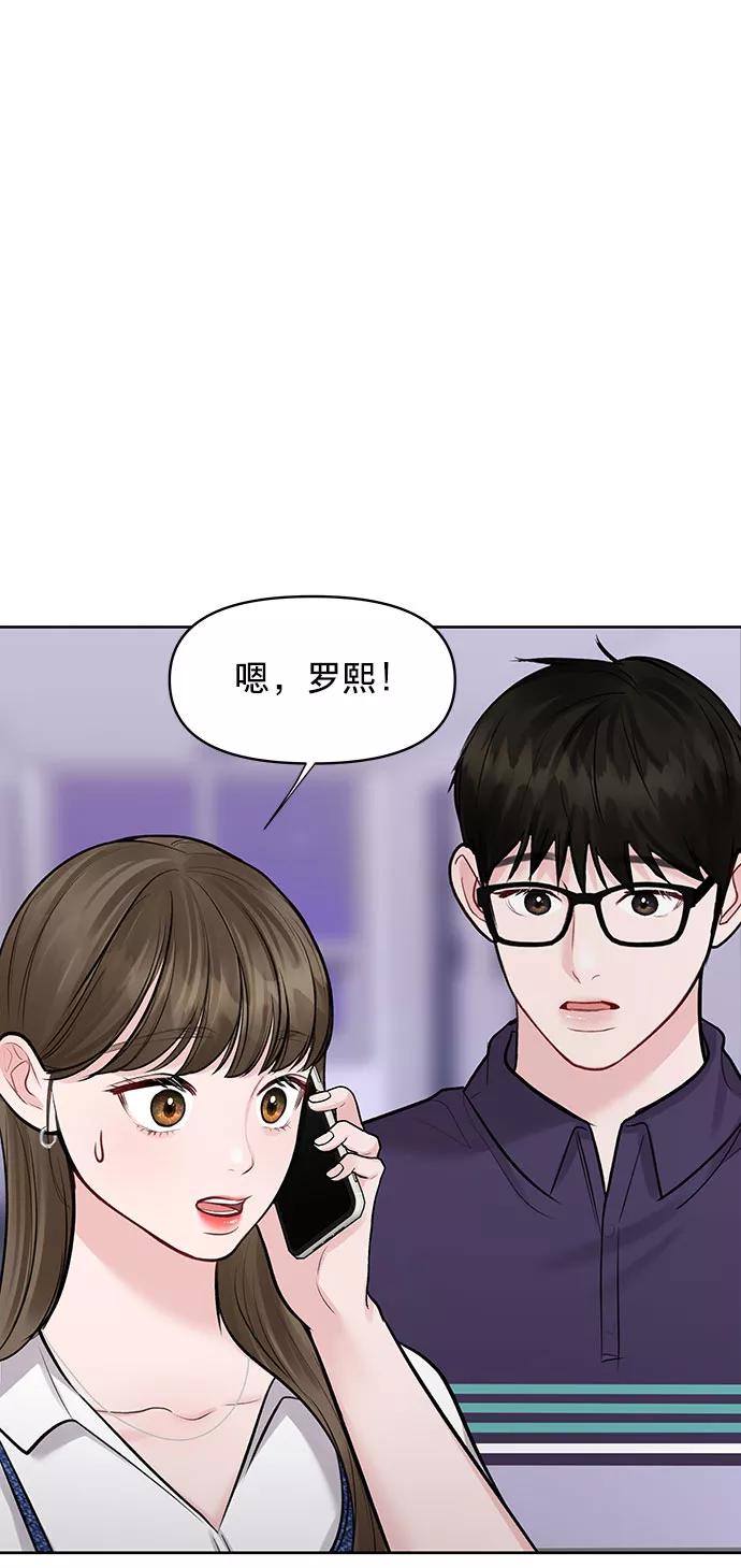《你不是我的理想型》[第26话] 真的只是朋友？ 第88页